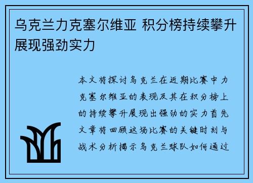 乌克兰力克塞尔维亚 积分榜持续攀升展现强劲实力