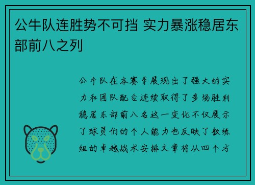 公牛队连胜势不可挡 实力暴涨稳居东部前八之列