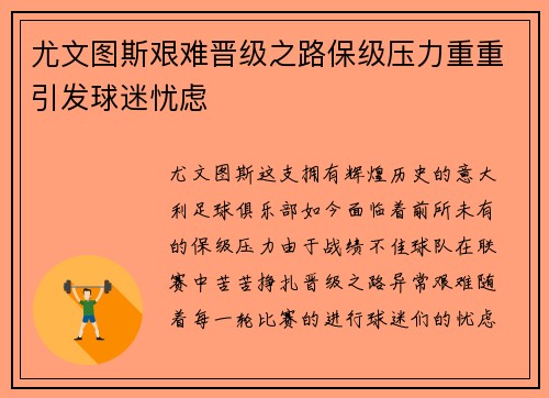尤文图斯艰难晋级之路保级压力重重引发球迷忧虑