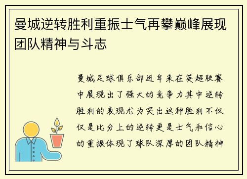 曼城逆转胜利重振士气再攀巅峰展现团队精神与斗志