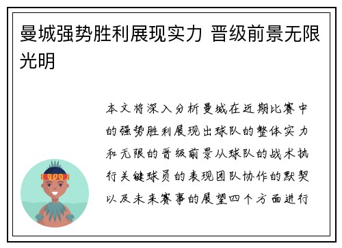 曼城强势胜利展现实力 晋级前景无限光明