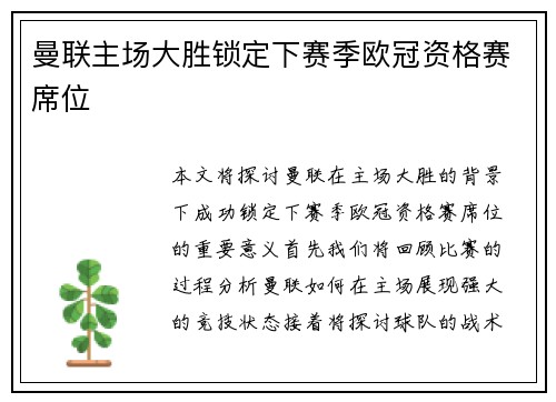 曼联主场大胜锁定下赛季欧冠资格赛席位