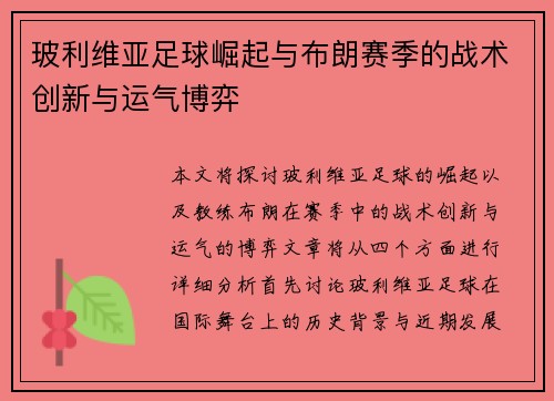 玻利维亚足球崛起与布朗赛季的战术创新与运气博弈