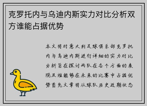 克罗托内与乌迪内斯实力对比分析双方谁能占据优势