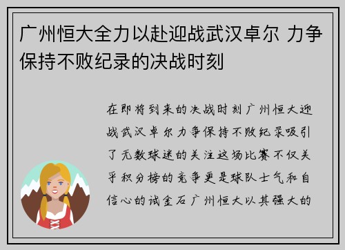 广州恒大全力以赴迎战武汉卓尔 力争保持不败纪录的决战时刻