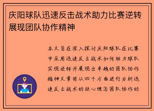 庆阳球队迅速反击战术助力比赛逆转展现团队协作精神