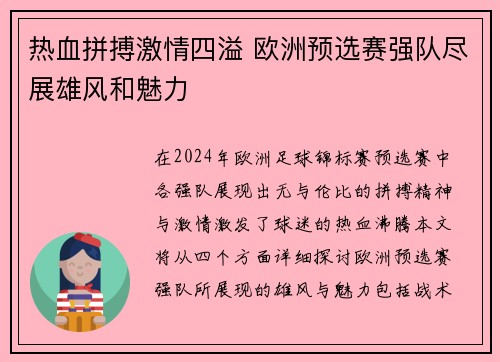 热血拼搏激情四溢 欧洲预选赛强队尽展雄风和魅力