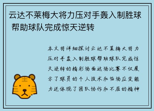 云达不莱梅大将力压对手轰入制胜球 帮助球队完成惊天逆转