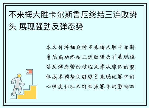 不来梅大胜卡尔斯鲁厄终结三连败势头 展现强劲反弹态势