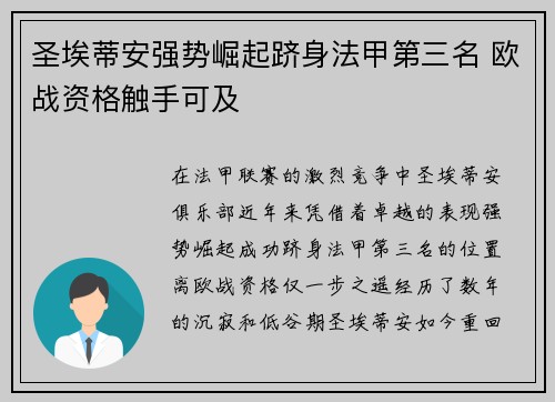 圣埃蒂安强势崛起跻身法甲第三名 欧战资格触手可及