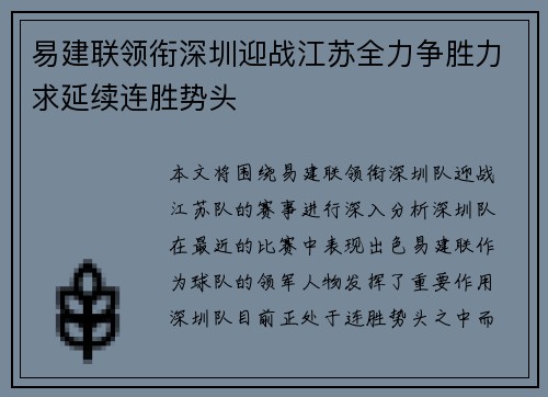 易建联领衔深圳迎战江苏全力争胜力求延续连胜势头