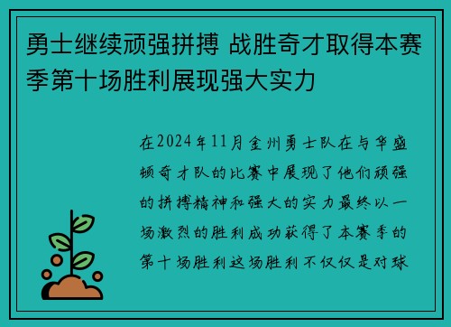 勇士继续顽强拼搏 战胜奇才取得本赛季第十场胜利展现强大实力