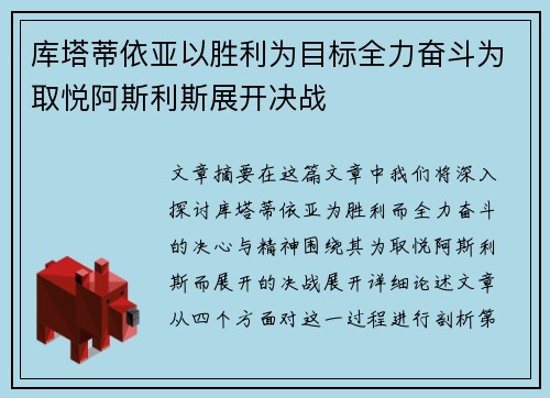 库塔蒂依亚以胜利为目标全力奋斗为取悦阿斯利斯展开决战