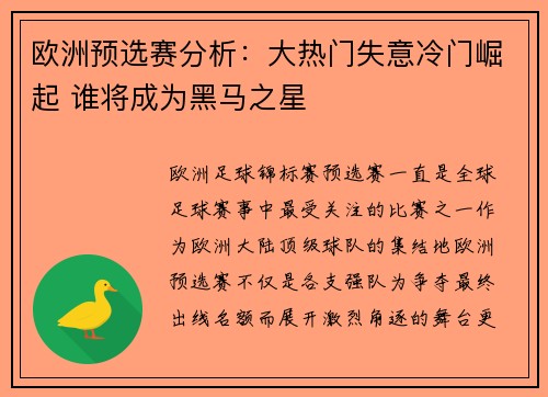 欧洲预选赛分析:大热门失意冷门崛起 谁将成为黑马之星