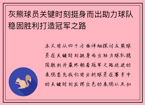 灰熊球员关键时刻挺身而出助力球队稳固胜利打造冠军之路