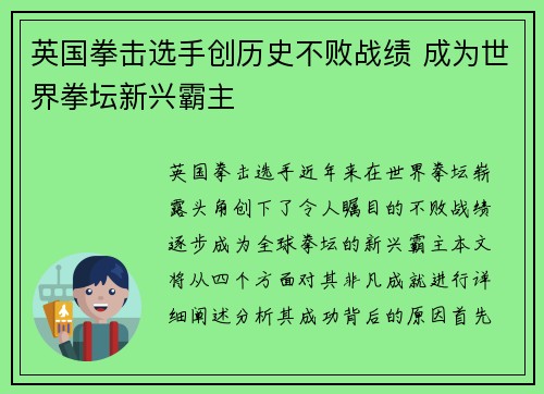 英国拳击选手创历史不败战绩 成为世界拳坛新兴霸主