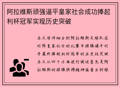 阿拉维斯顽强逼平皇家社会成功捧起利杯冠军实现历史突破
