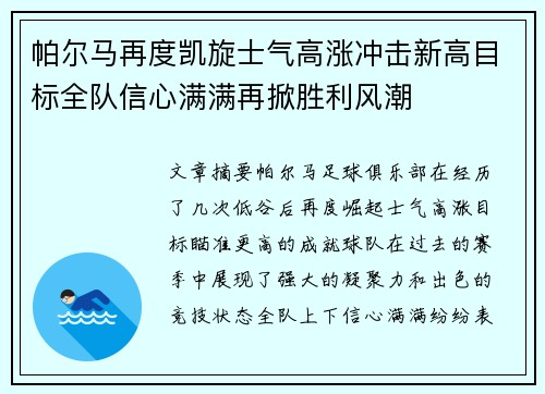 帕尔马再度凯旋士气高涨冲击新高目标全队信心满满再掀胜利风潮