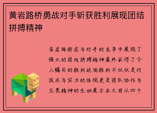 黄岩路桥勇战对手斩获胜利展现团结拼搏精神