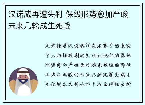 汉诺威再遭失利 保级形势愈加严峻 未来几轮成生死战