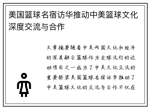 美国篮球名宿访华推动中美篮球文化深度交流与合作