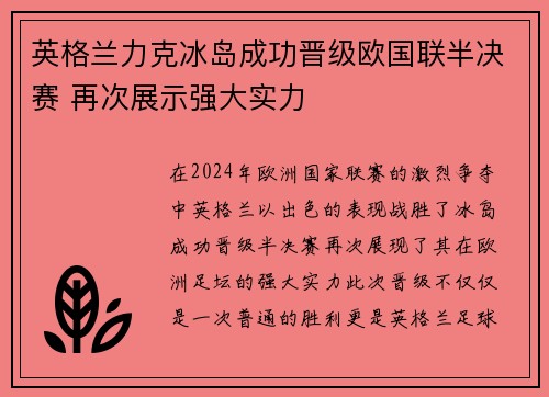 英格兰力克冰岛成功晋级欧国联半决赛 再次展示强大实力