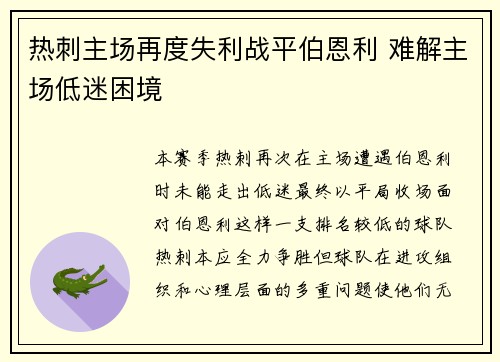 热刺主场再度失利战平伯恩利 难解主场低迷困境