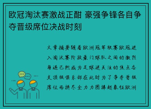 欧冠淘汰赛激战正酣 豪强争锋各自争夺晋级席位决战时刻