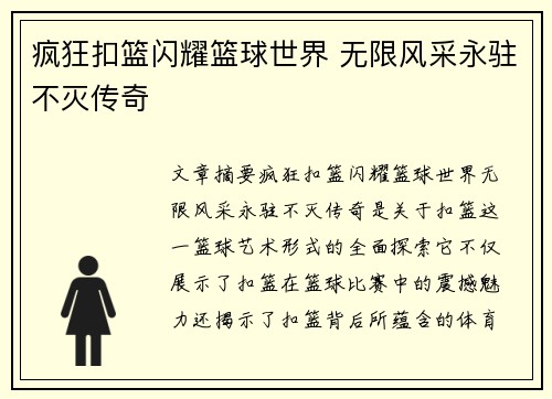 疯狂扣篮闪耀篮球世界 无限风采永驻不灭传奇