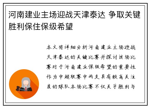 河南建业主场迎战天津泰达 争取关键胜利保住保级希望