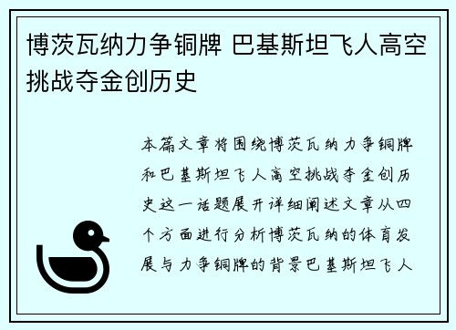 博茨瓦纳力争铜牌 巴基斯坦飞人高空挑战夺金创历史