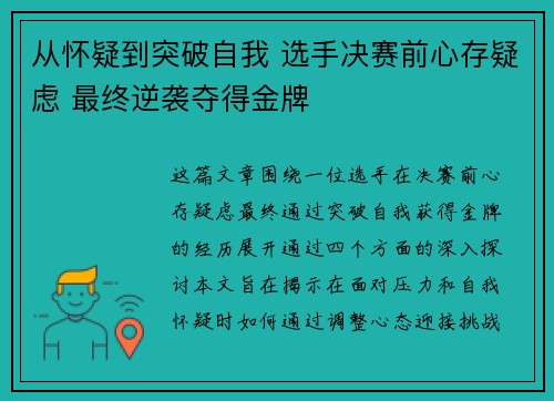 从怀疑到突破自我 选手决赛前心存疑虑 最终逆袭夺得金牌