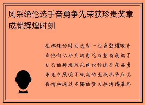 风采绝伦选手奋勇争先荣获珍贵奖章成就辉煌时刻