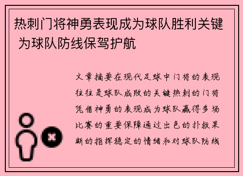 热刺门将神勇表现成为球队胜利关键 为球队防线保驾护航
