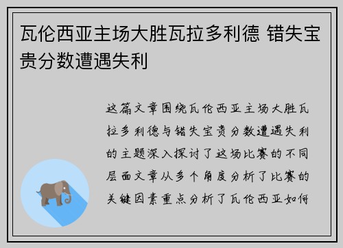 瓦伦西亚主场大胜瓦拉多利德 错失宝贵分数遭遇失利