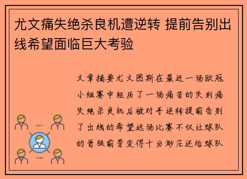 尤文痛失绝杀良机遭逆转 提前告别出线希望面临巨大考验