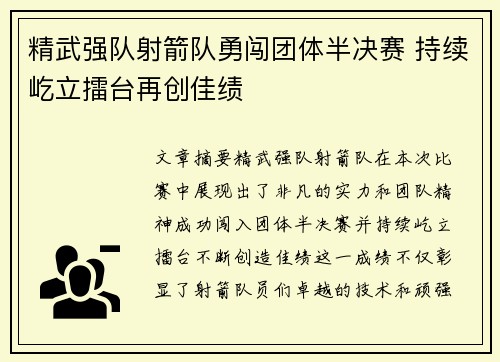 精武强队射箭队勇闯团体半决赛 持续屹立擂台再创佳绩
