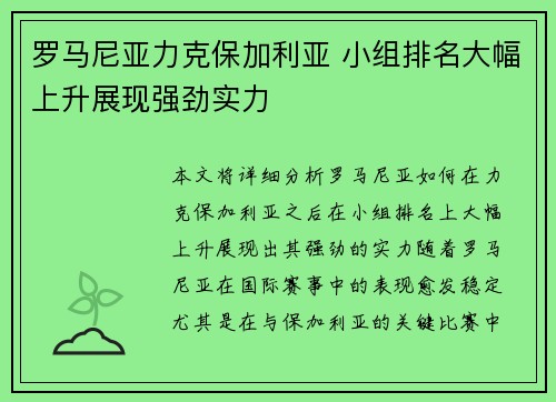 罗马尼亚力克保加利亚 小组排名大幅上升展现强劲实力
