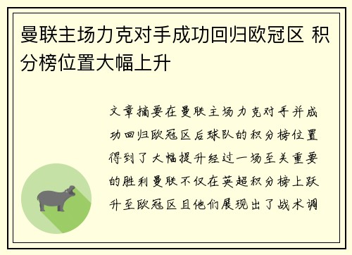 曼联主场力克对手成功回归欧冠区 积分榜位置大幅上升