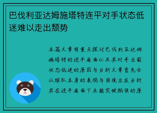 巴伐利亚达姆施塔特连平对手状态低迷难以走出颓势