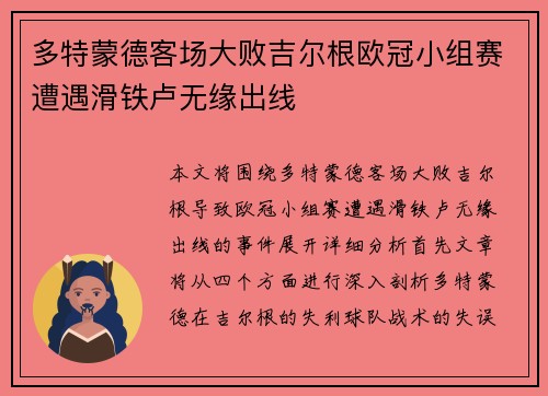 多特蒙德客场大败吉尔根欧冠小组赛遭遇滑铁卢无缘出线