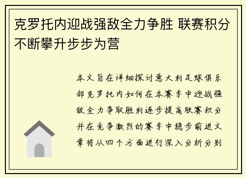克罗托内迎战强敌全力争胜 联赛积分不断攀升步步为营