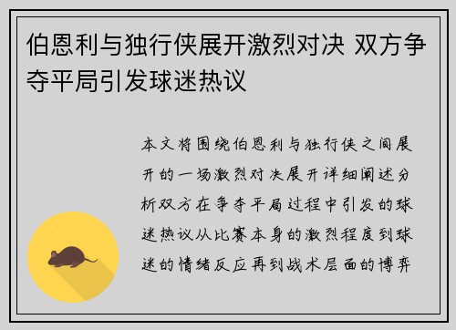 伯恩利与独行侠展开激烈对决 双方争夺平局引发球迷热议
