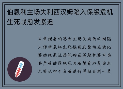 伯恩利主场失利西汉姆陷入保级危机生死战愈发紧迫