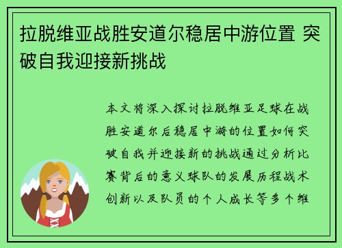 拉脱维亚战胜安道尔稳居中游位置 突破自我迎接新挑战