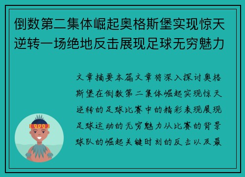 倒数第二集体崛起奥格斯堡实现惊天逆转一场绝地反击展现足球无穷魅力