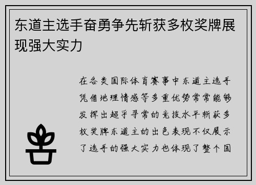 东道主选手奋勇争先斩获多枚奖牌展现强大实力