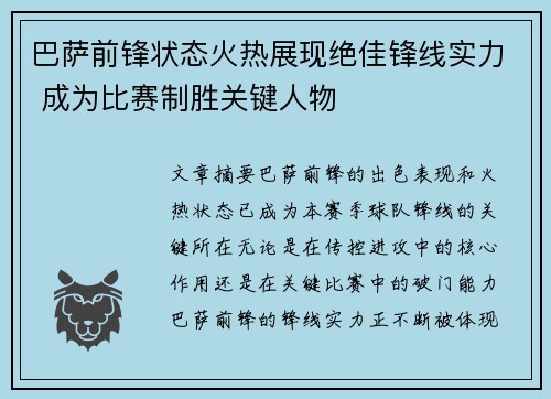 巴萨前锋状态火热展现绝佳锋线实力 成为比赛制胜关键人物