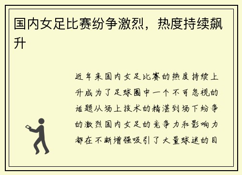 国内女足比赛纷争激烈,热度持续飙升