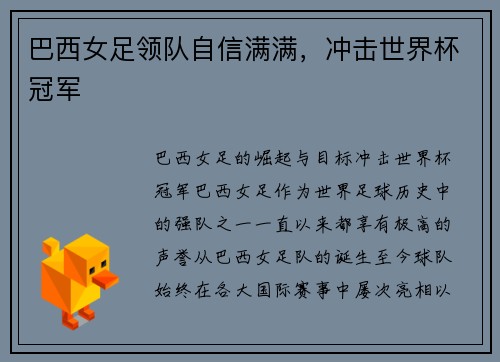 巴西女足领队自信满满,冲击世界杯冠军